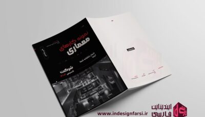 بروشور 0010- معماری