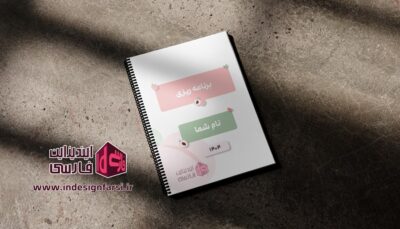 قالب آماده برنامه ریزی روزانه/ماهانه/سالانه 0057