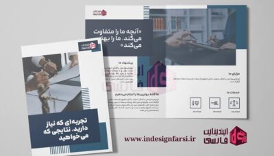 کاتالوگ دو تاشوی 0006 - حقوقی و وکالت