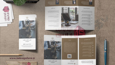کاتالوگ سه تاشوی 0002 - حقوقی و وکالت