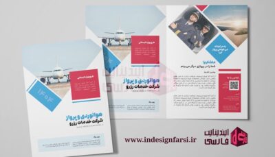 کاتالوگ دو تاشوی 0007 - آژانس هوایی