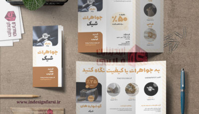 کاتالوگ سه تاشوی 0011 - طلا و جواهر