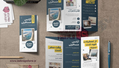 کاتالوگ سه تاشوی 0014 - آژانس مسافرتی