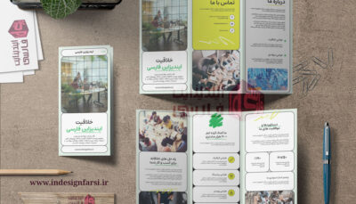 کاتالوگ سه تاشوی 0015