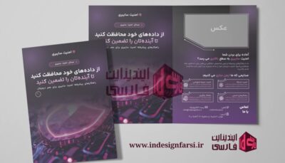 کاتالوگ دو تاشوی 0009 - سایبری امنیتی