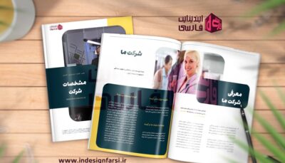 بروشور 0021 - نمونه کار