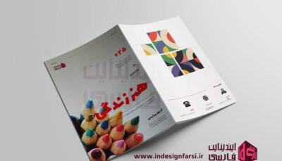 بروشور 0026 - مجله هنر