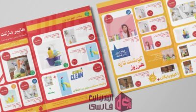 کاتالوگ دو تاشوی 0013 - محصولات بهداشتی