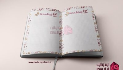 قالب آماده یادداشت 0032