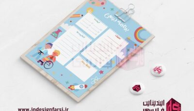 قالب آماده برنامه ریزی درسی 0056