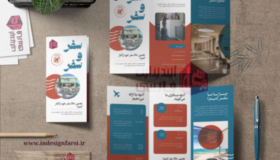 کاتالوگ سه تاشوی 0016 - آژانس مسافرتی