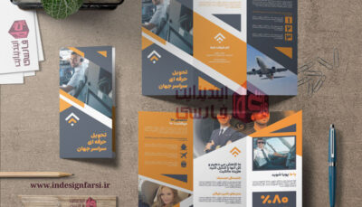 کاتالوگ سه تاشوی 0017 - آژانس مسافرتی