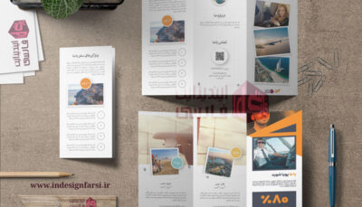 کاتالوگ سه تاشوی 0018 - آژانس مسافرتی