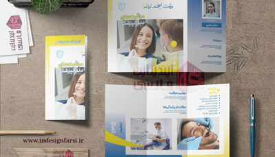 کاتالوگ سه‌تاشویی 0019 - کلینیک دندانپزشکی