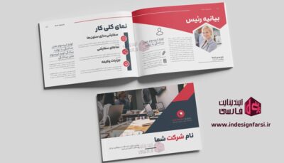 بروشور 0029 - معرفی شرکت