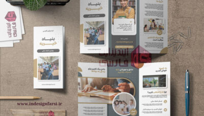 کاتالوگ سه‌تاشویی 0020 - بنیاد خیریه